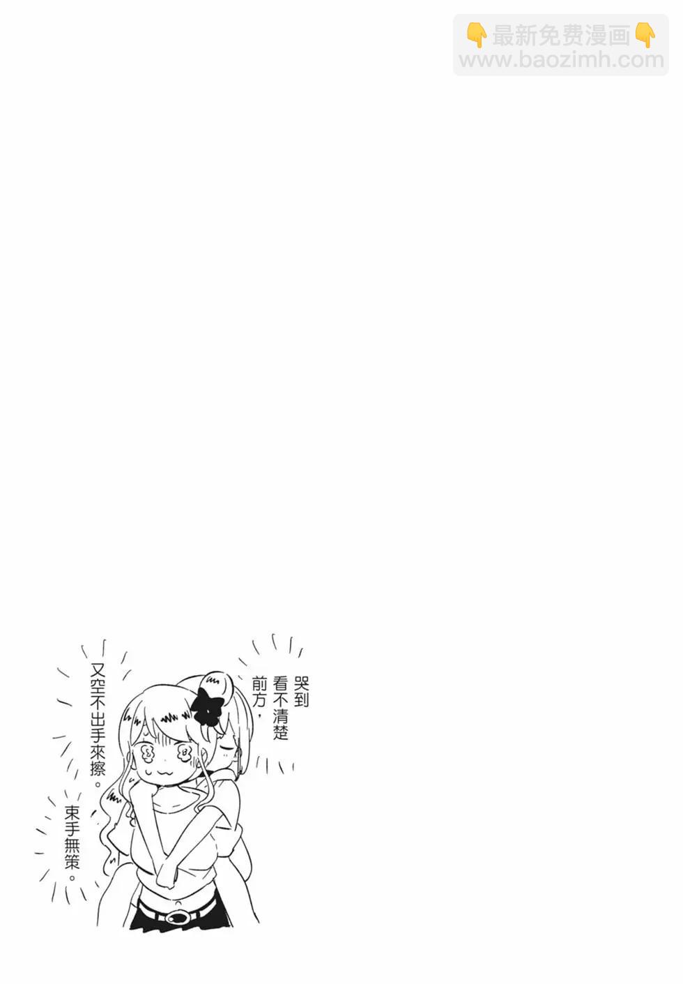 測不準的阿波連同學 - 第16卷(3/4) - 8