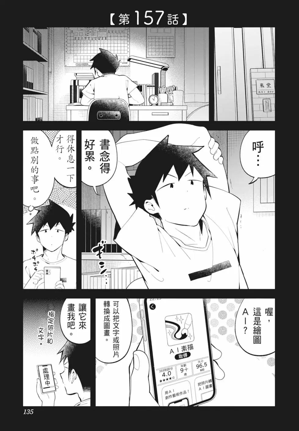 測不準的阿波連同學 - 第16卷(3/4) - 1