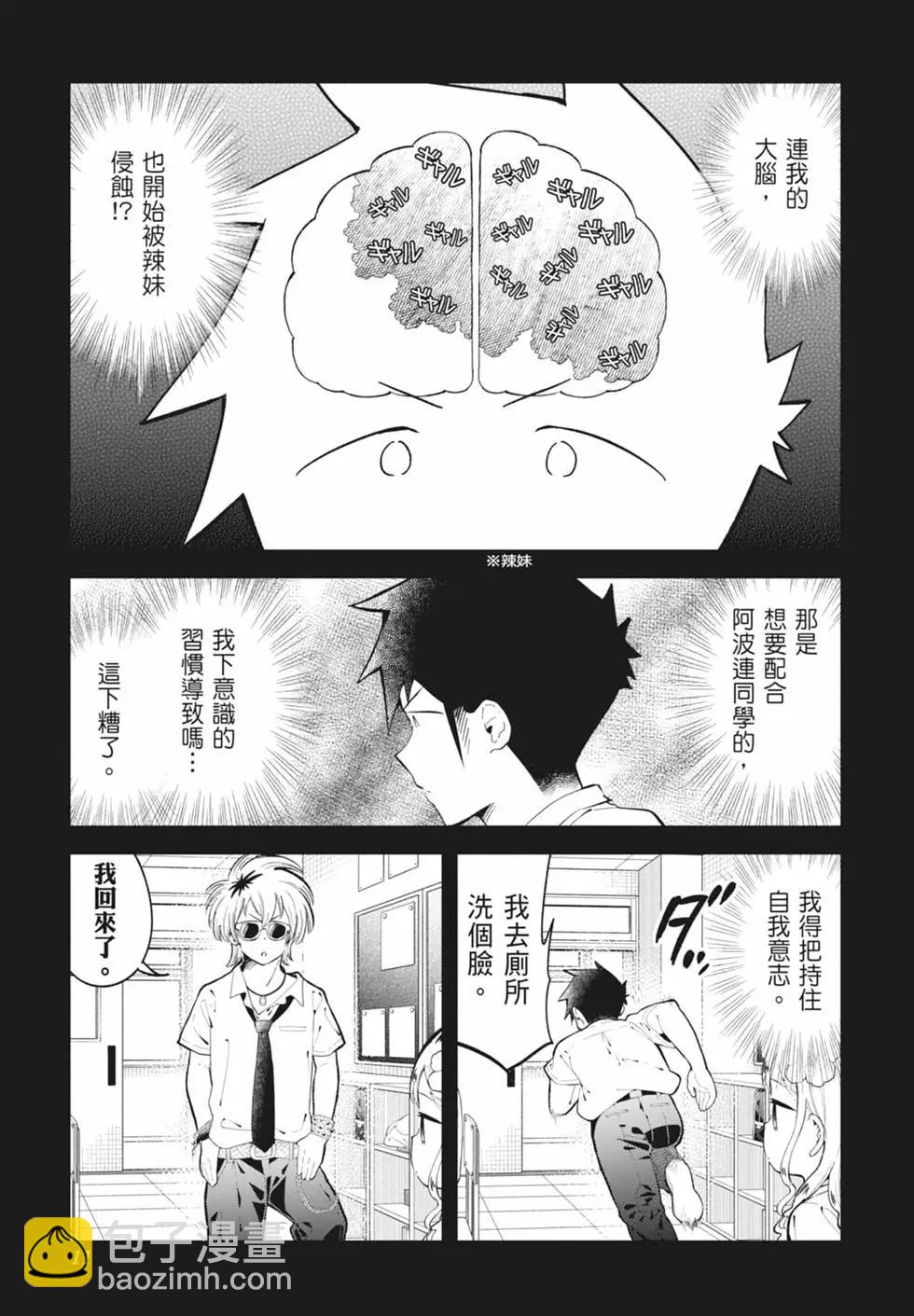 測不準的阿波連同學 - 第16卷(1/4) - 5