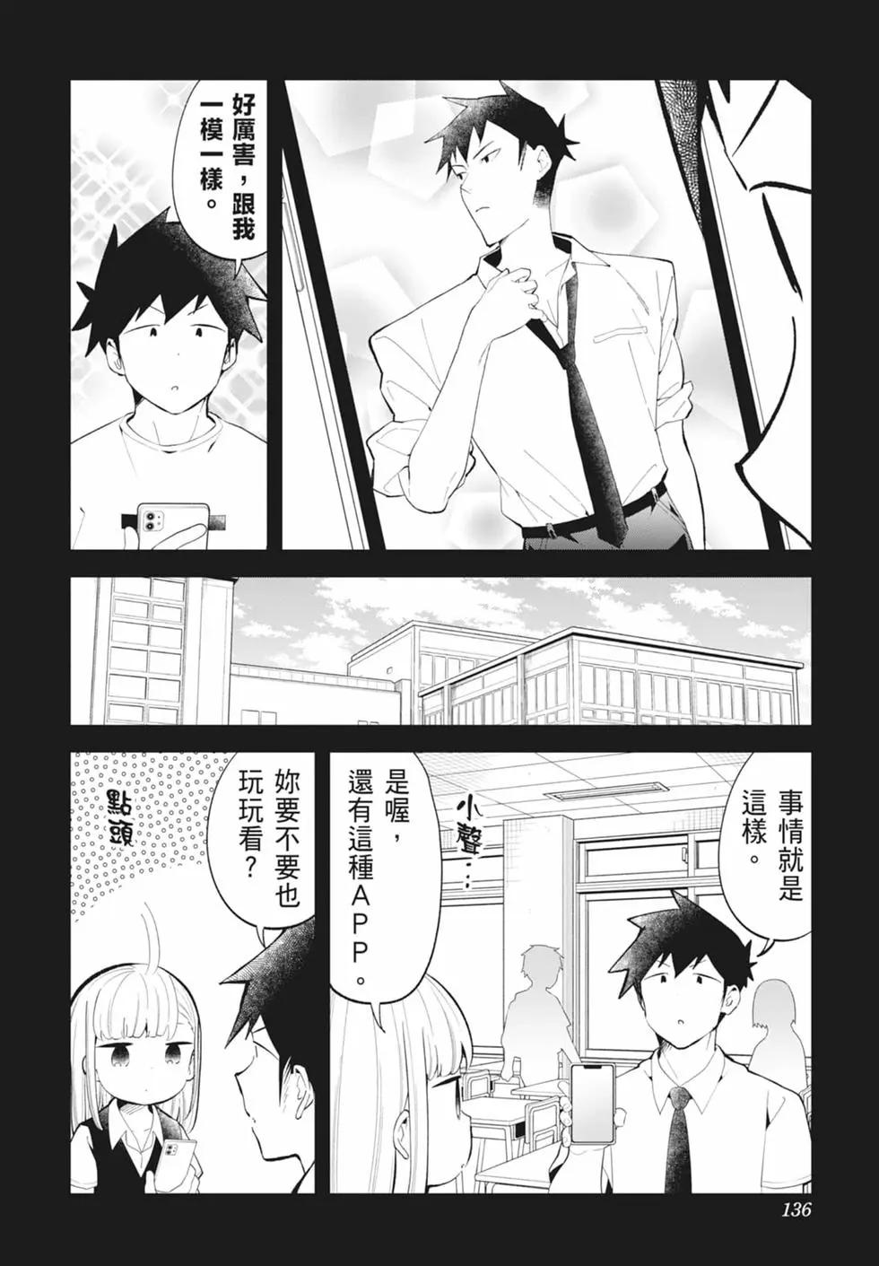 測不準的阿波連同學 - 第16卷(3/4) - 2