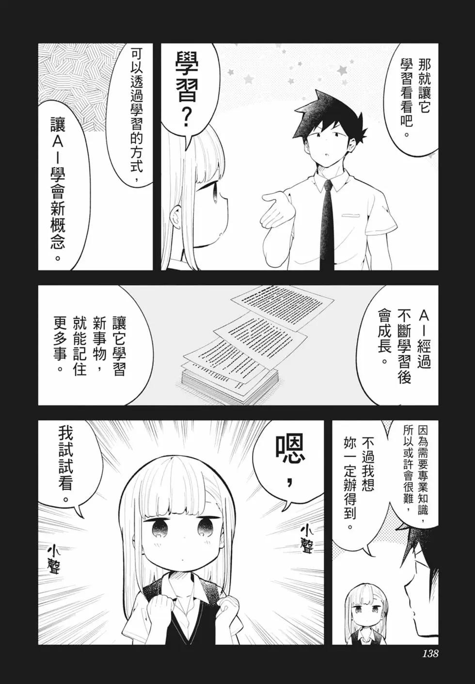 測不準的阿波連同學 - 第16卷(3/4) - 4