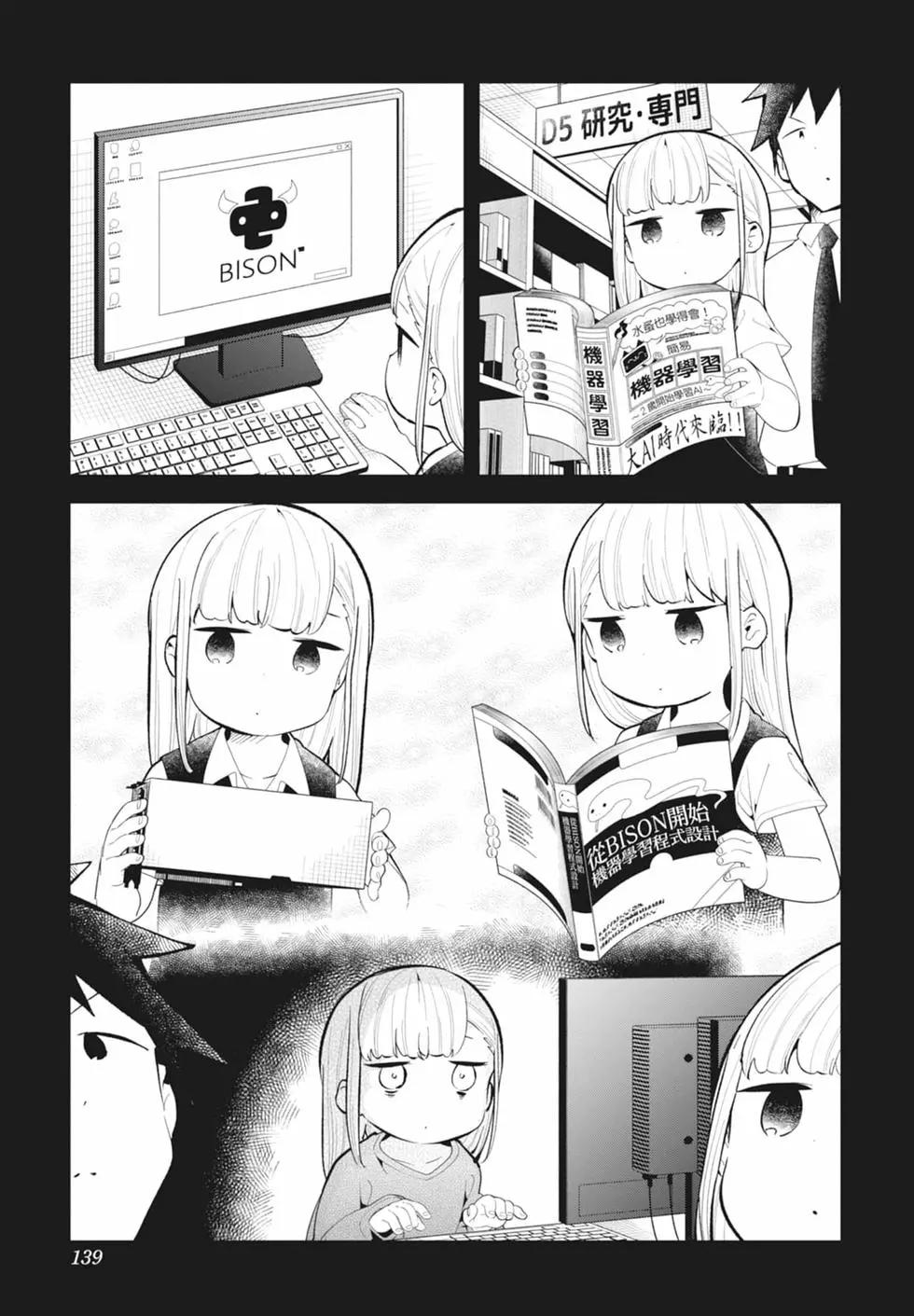 測不準的阿波連同學 - 第16卷(3/4) - 5