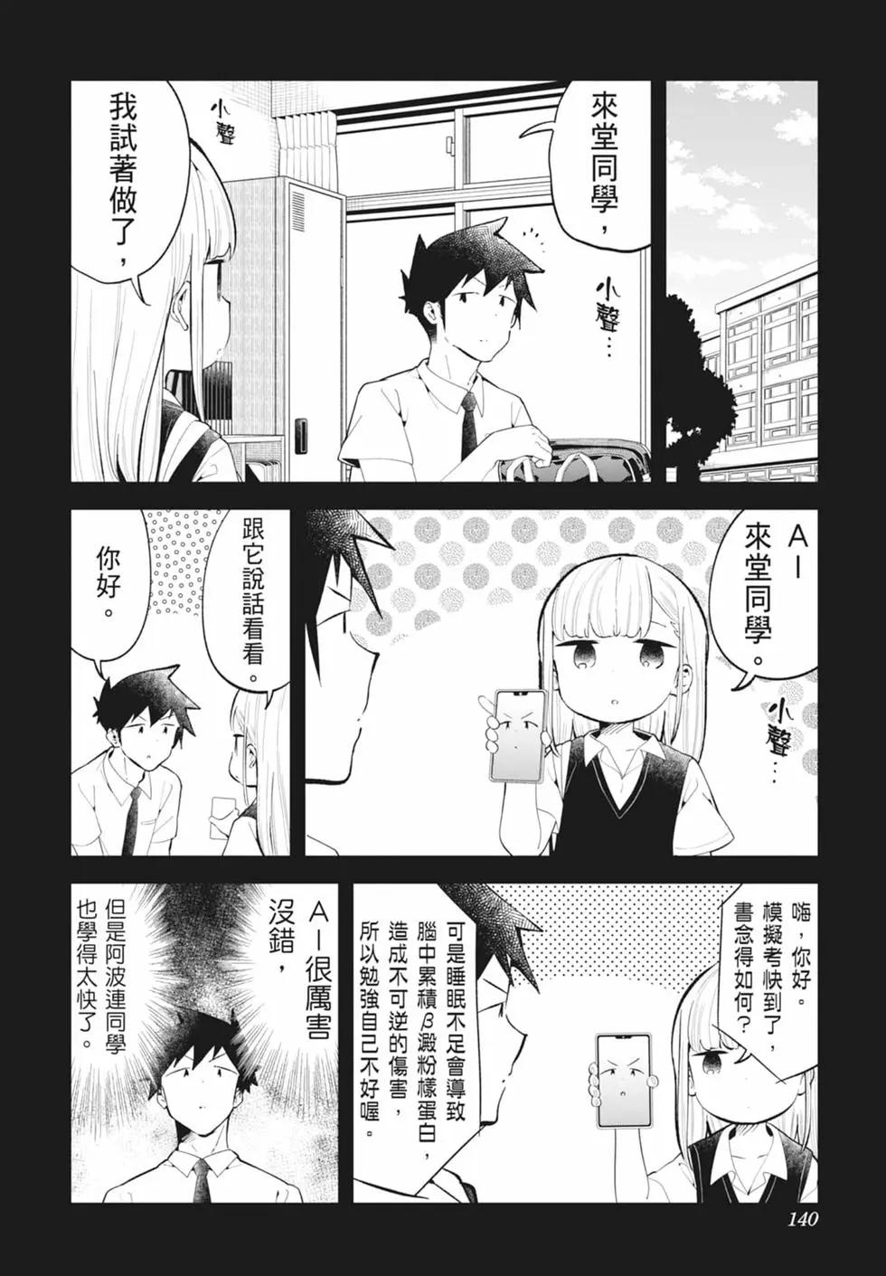 測不準的阿波連同學 - 第16卷(3/4) - 6