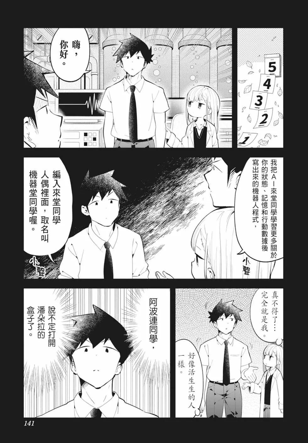 測不準的阿波連同學 - 第16卷(3/4) - 7