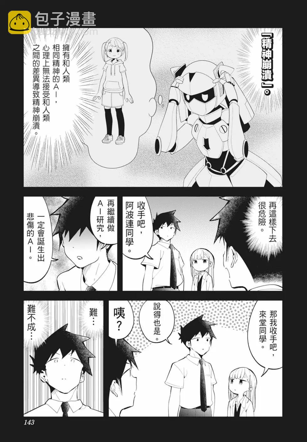 測不準的阿波連同學 - 第16卷(3/4) - 1