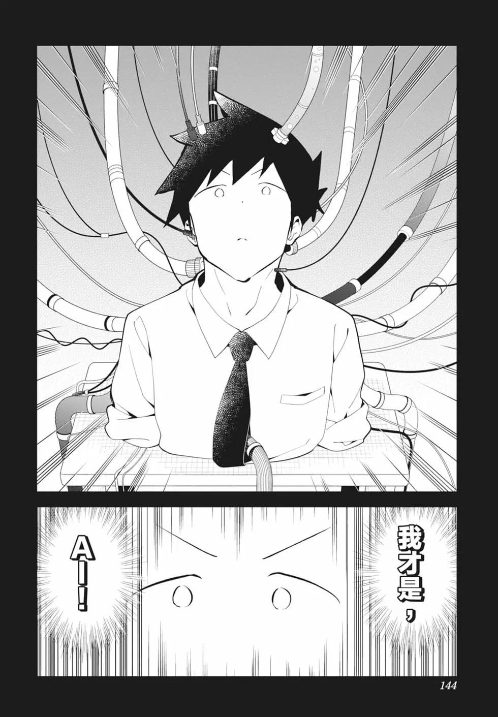 測不準的阿波連同學 - 第16卷(3/4) - 2