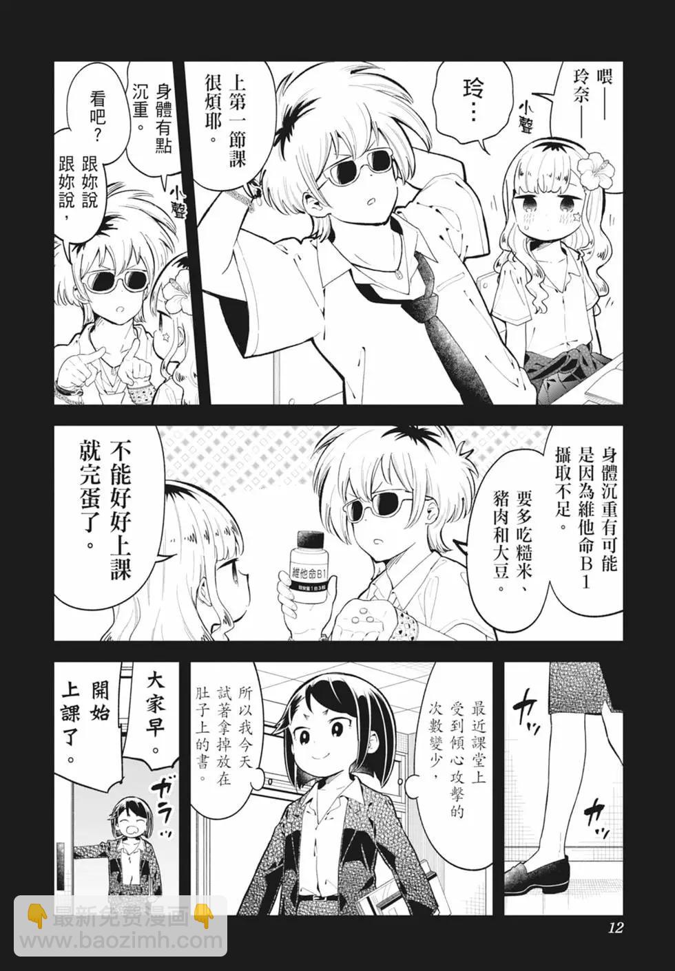 測不準的阿波連同學 - 第16卷(1/4) - 6