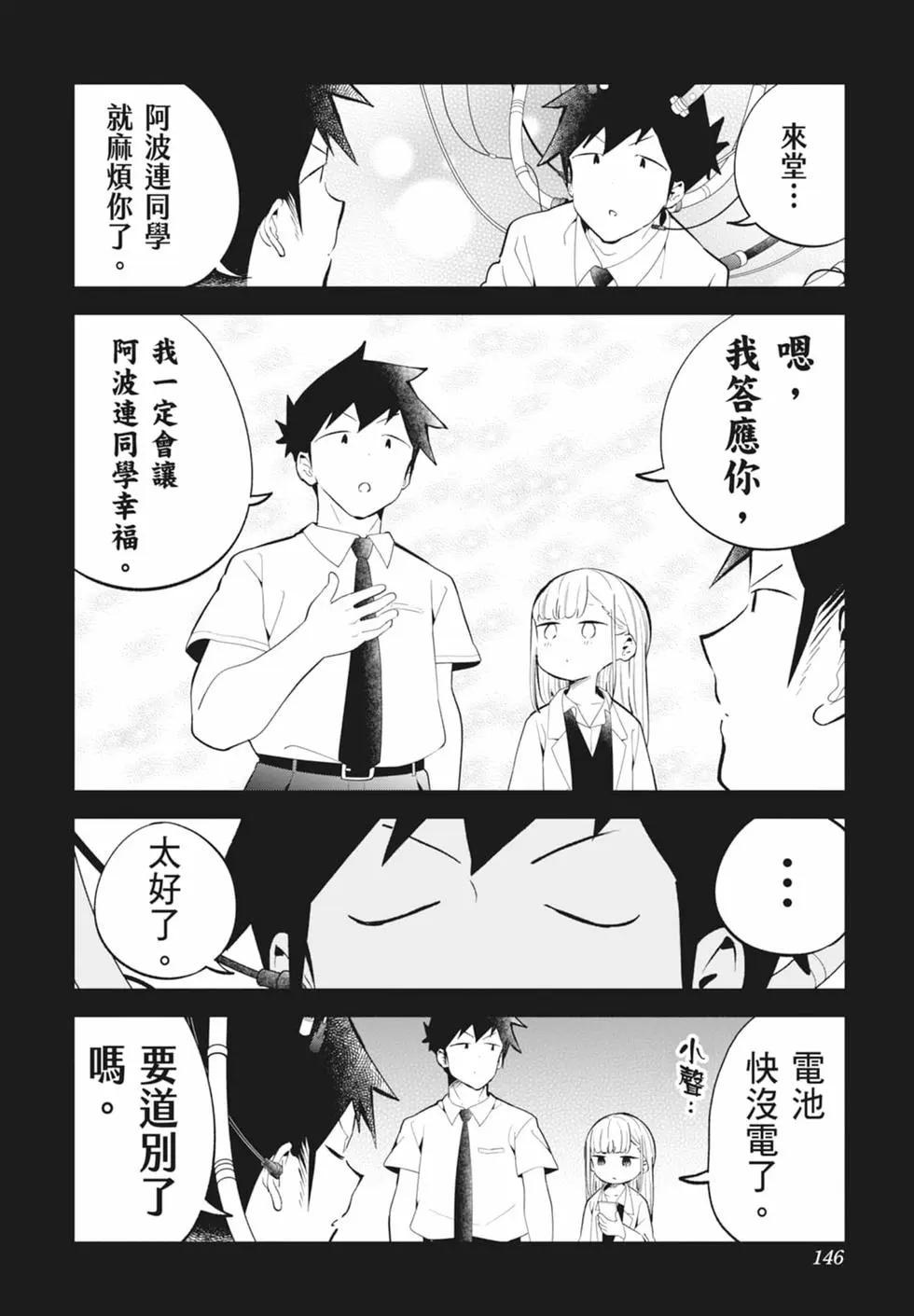 測不準的阿波連同學 - 第16卷(3/4) - 4