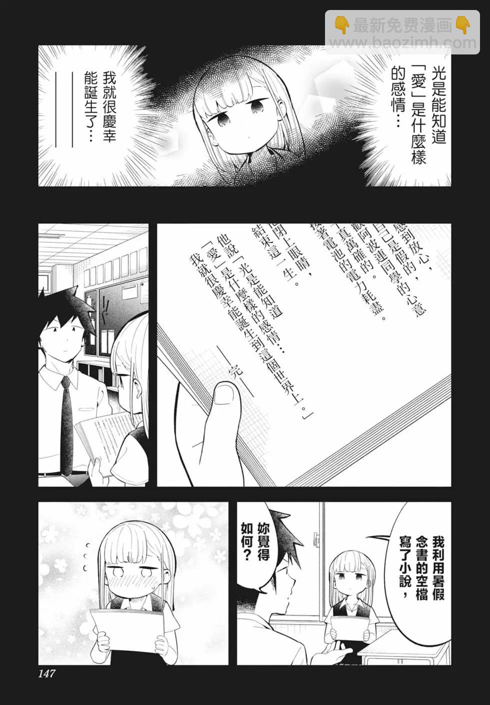 測不準的阿波連同學 - 第16卷(3/4) - 5