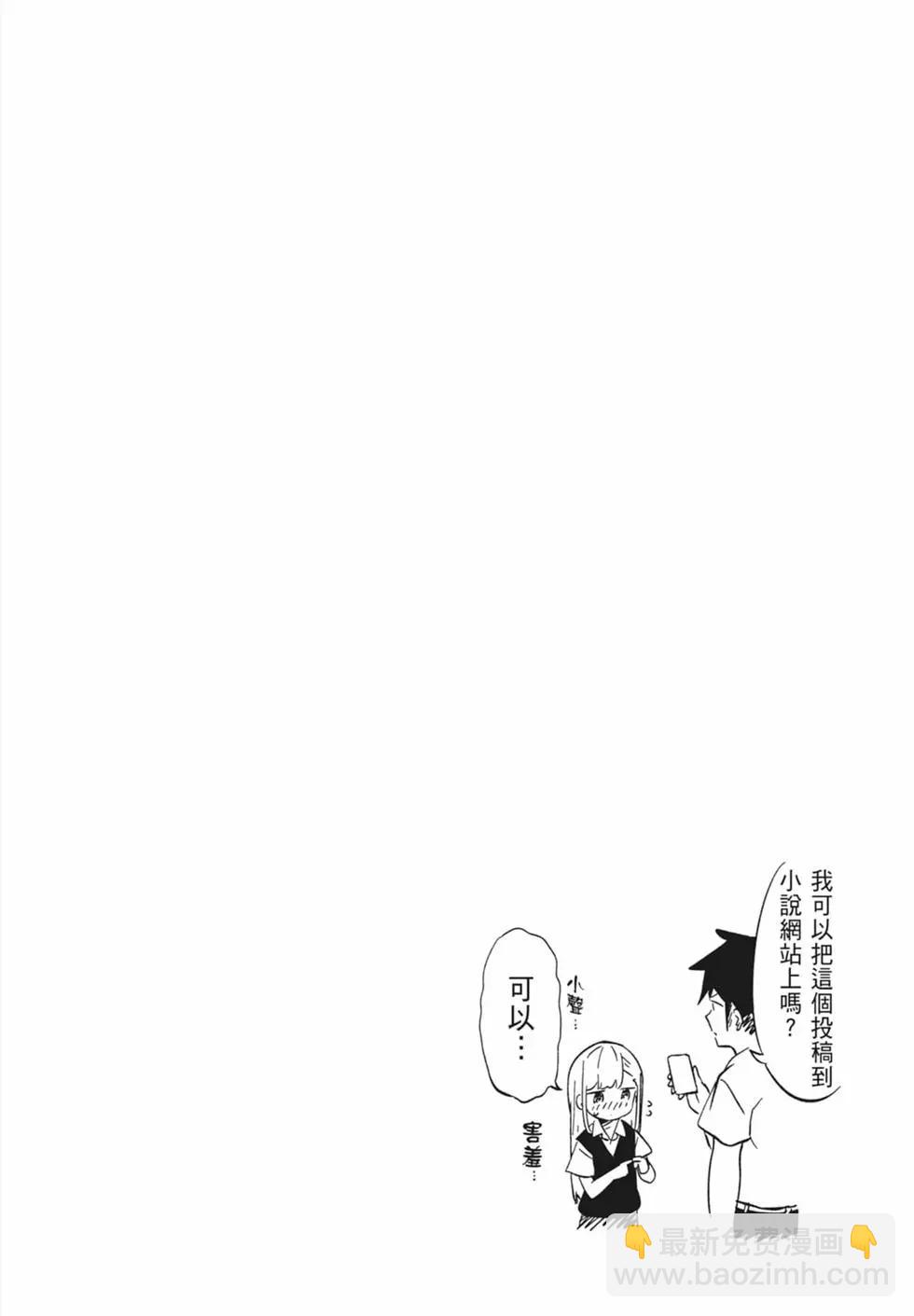 測不準的阿波連同學 - 第16卷(3/4) - 6