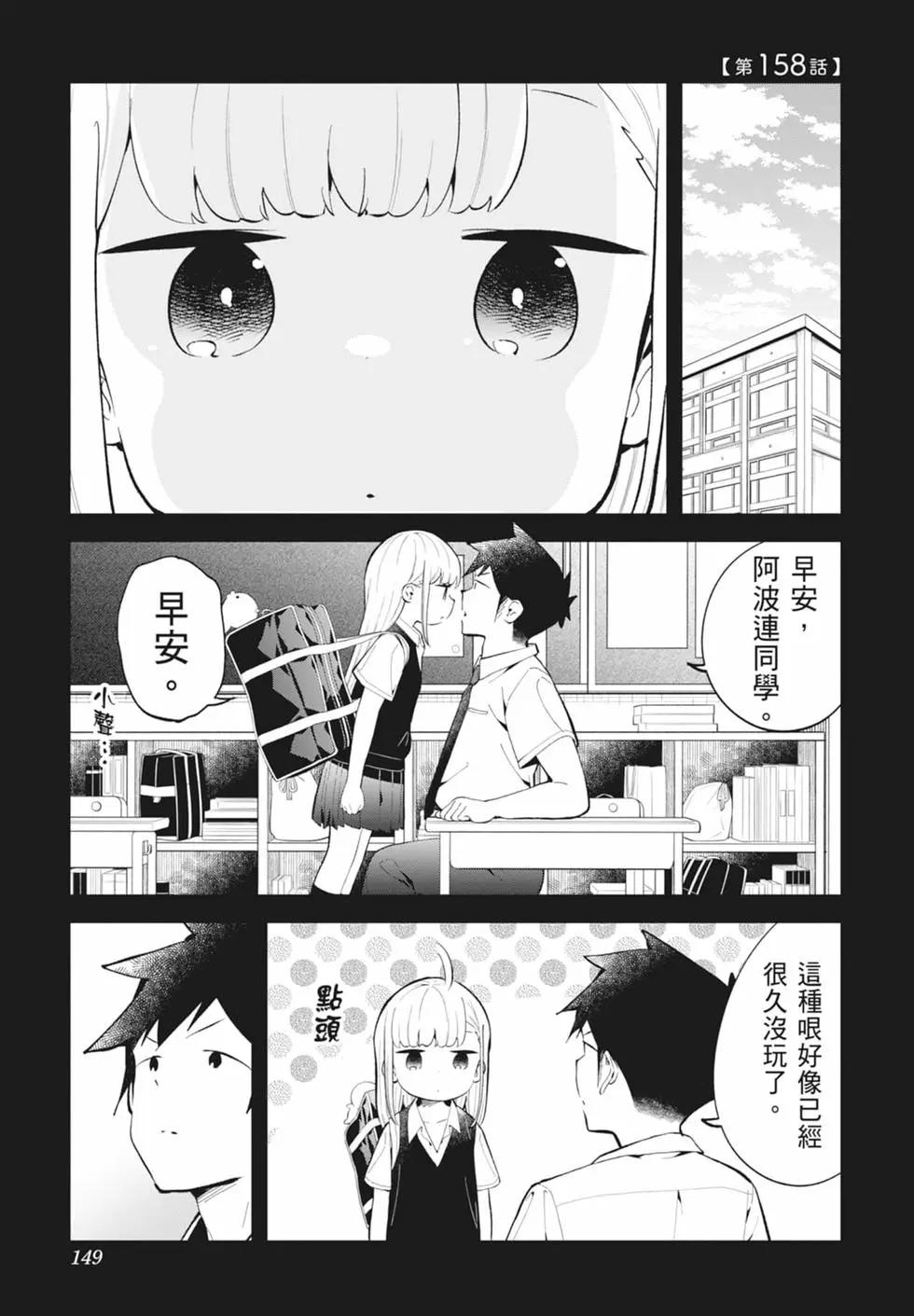 測不準的阿波連同學 - 第16卷(3/4) - 7