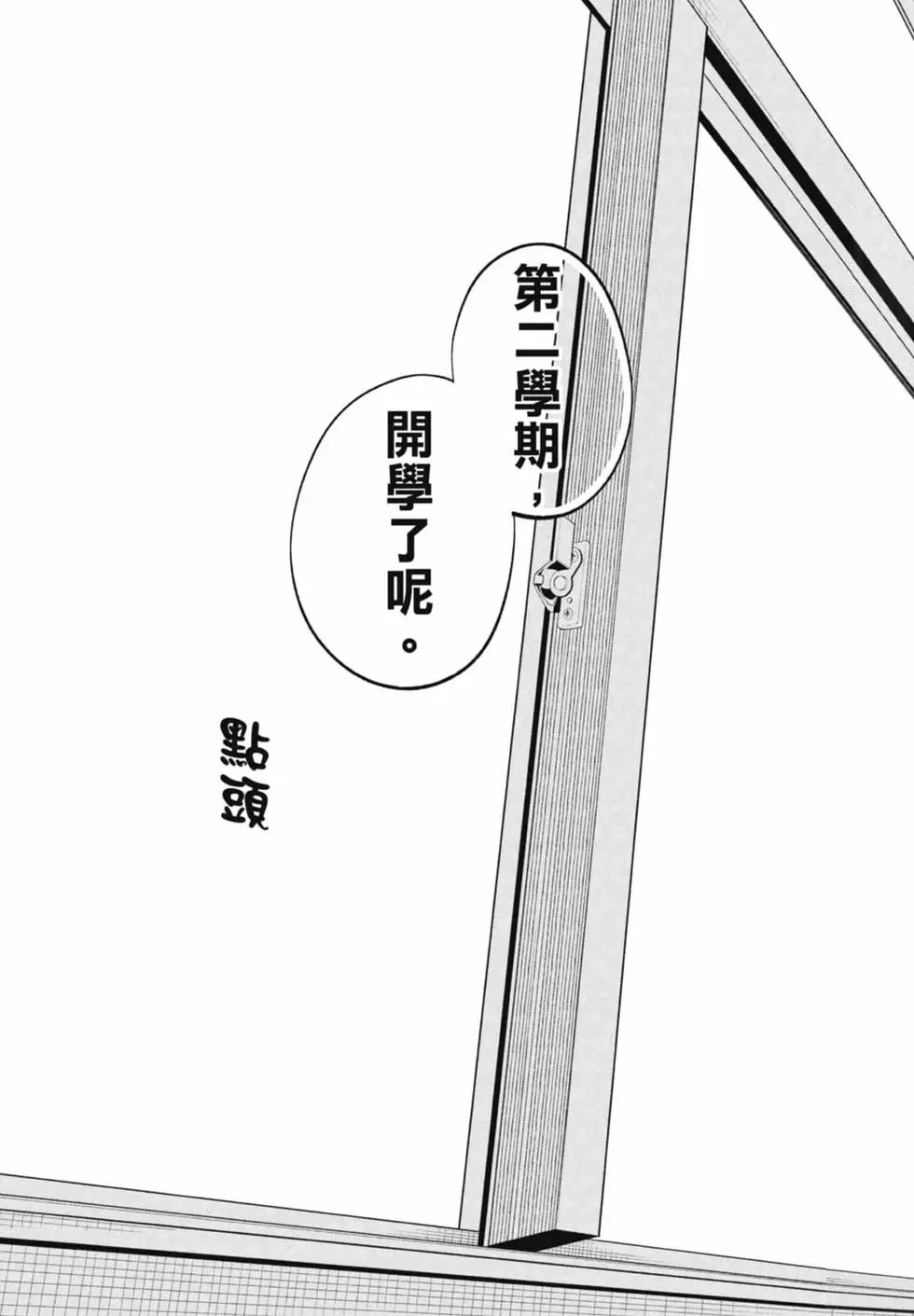 測不準的阿波連同學 - 第16卷(3/4) - 1