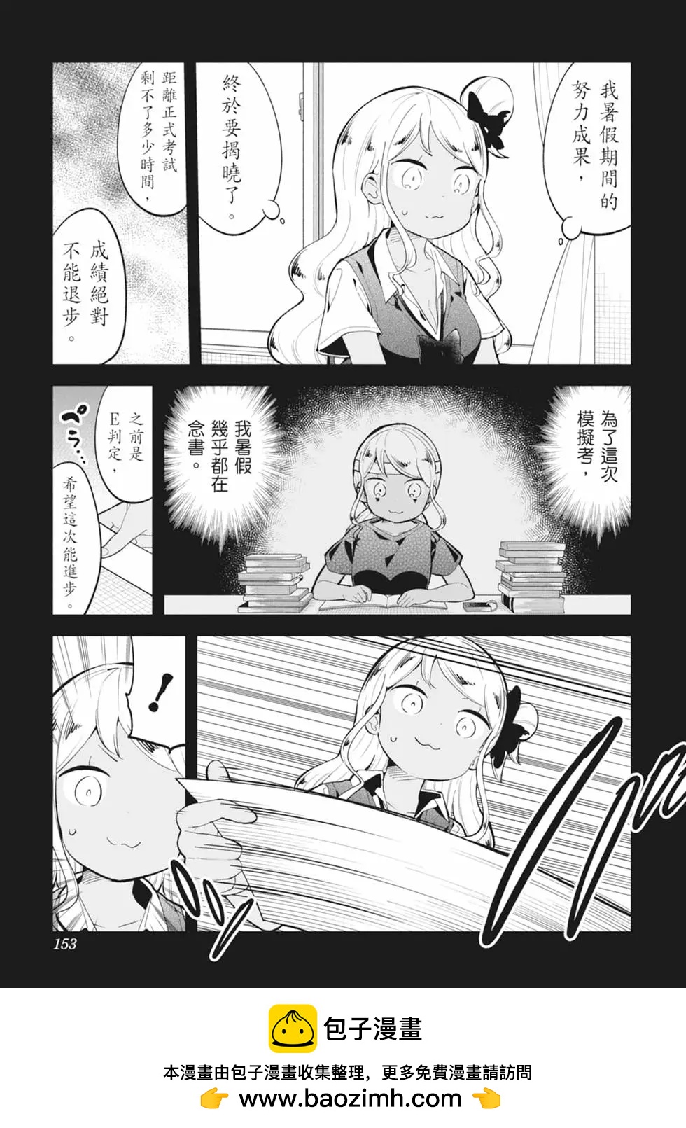 測不準的阿波連同學 - 第16卷(3/4) - 3