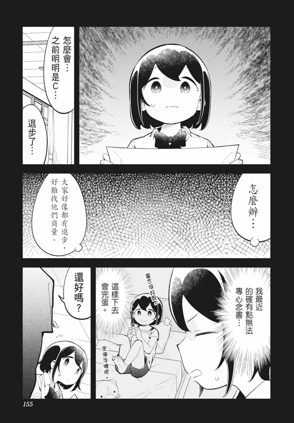 測不準的阿波連同學 - 第16卷(3/4) - 5