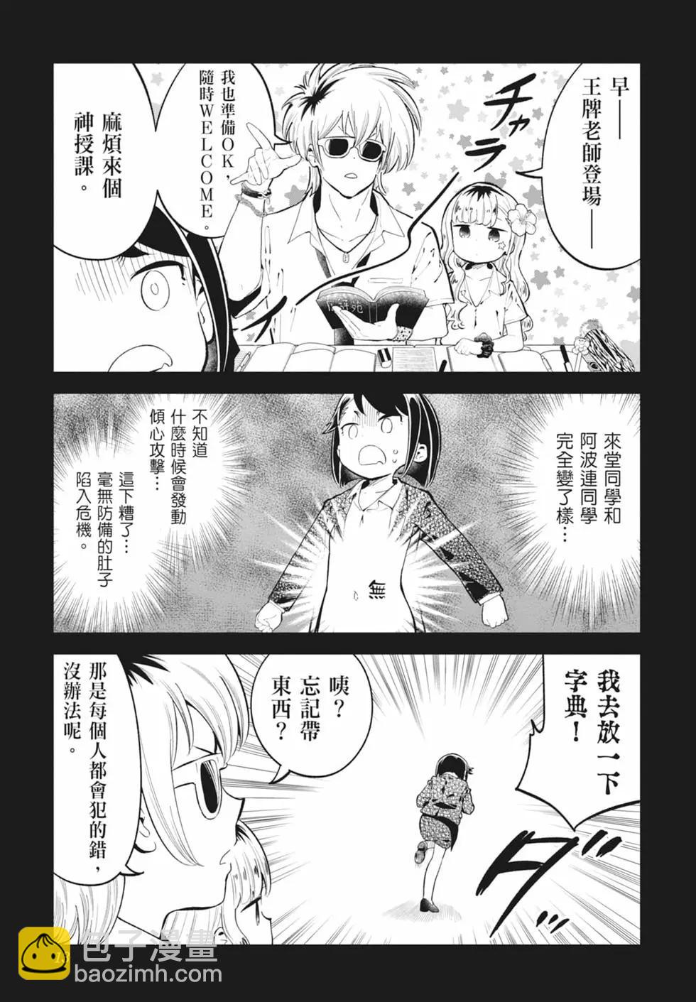 測不準的阿波連同學 - 第16卷(1/4) - 7