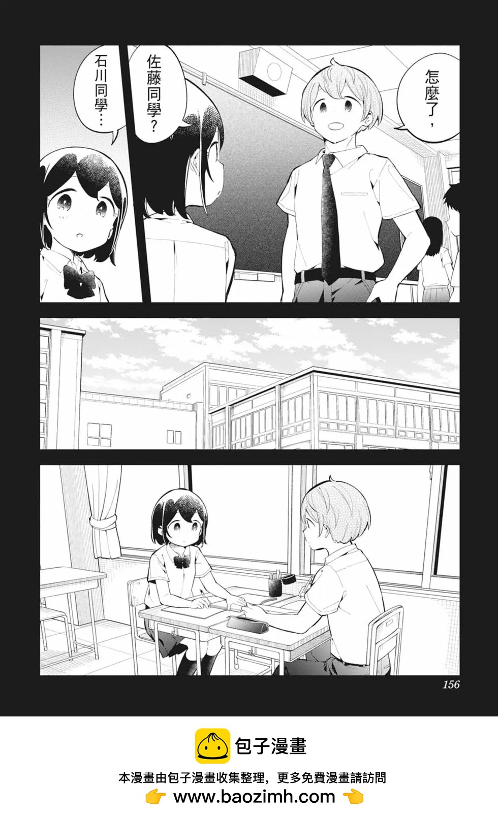 測不準的阿波連同學 - 第16卷(3/4) - 6