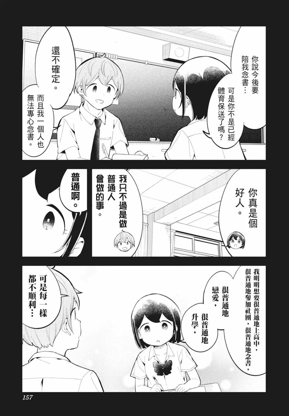 測不準的阿波連同學 - 第16卷(4/4) - 5