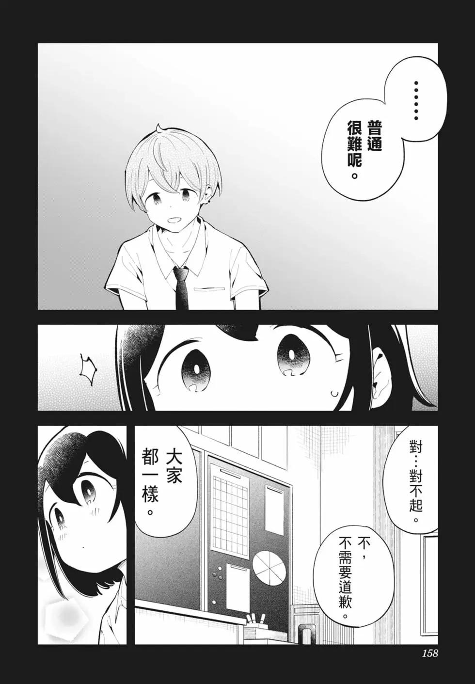 測不準的阿波連同學 - 第16卷(4/4) - 6