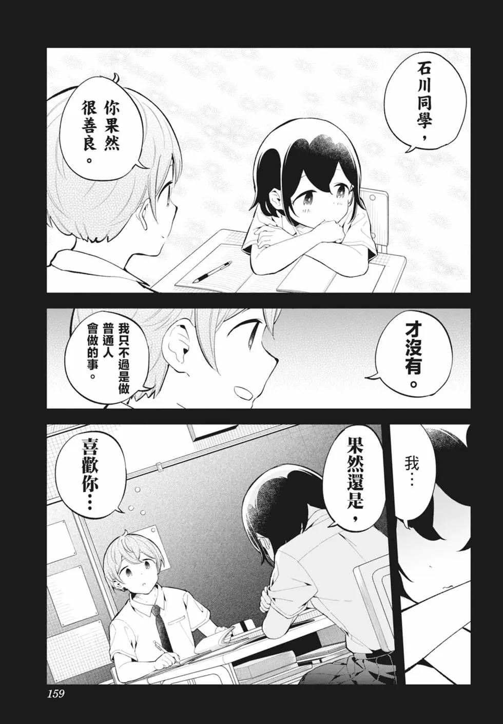 測不準的阿波連同學 - 第16卷(4/4) - 7