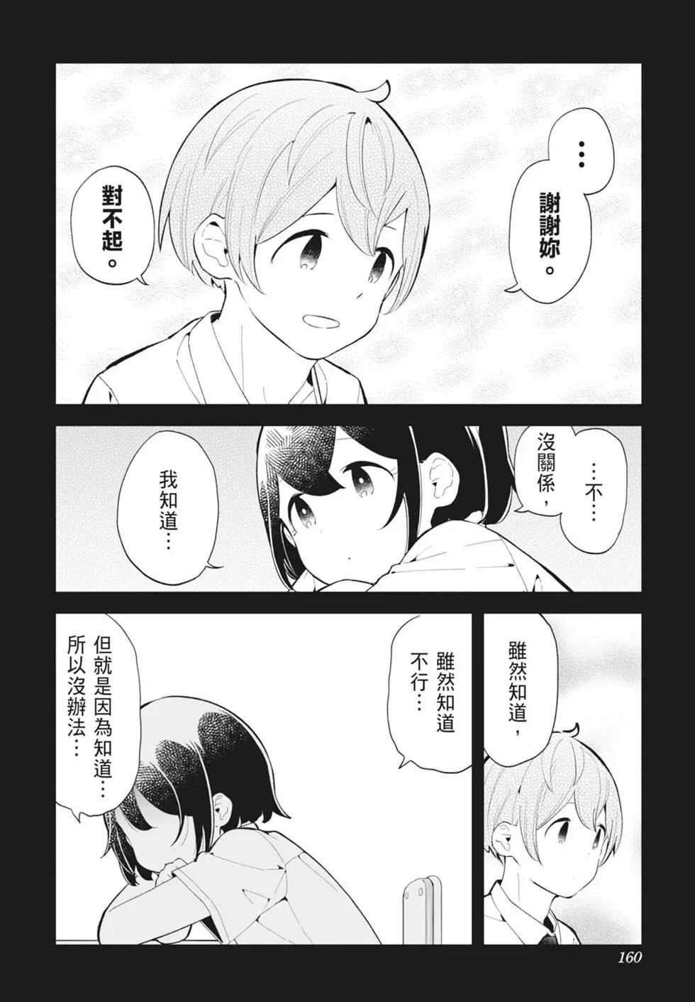 測不準的阿波連同學 - 第16卷(4/4) - 8