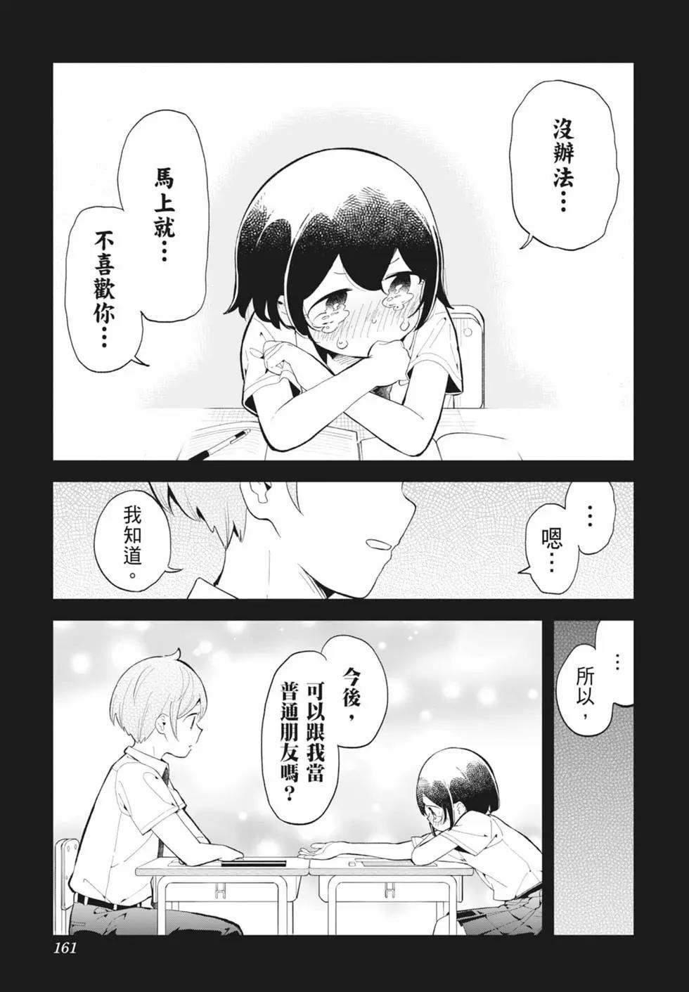 測不準的阿波連同學 - 第16卷(4/4) - 1