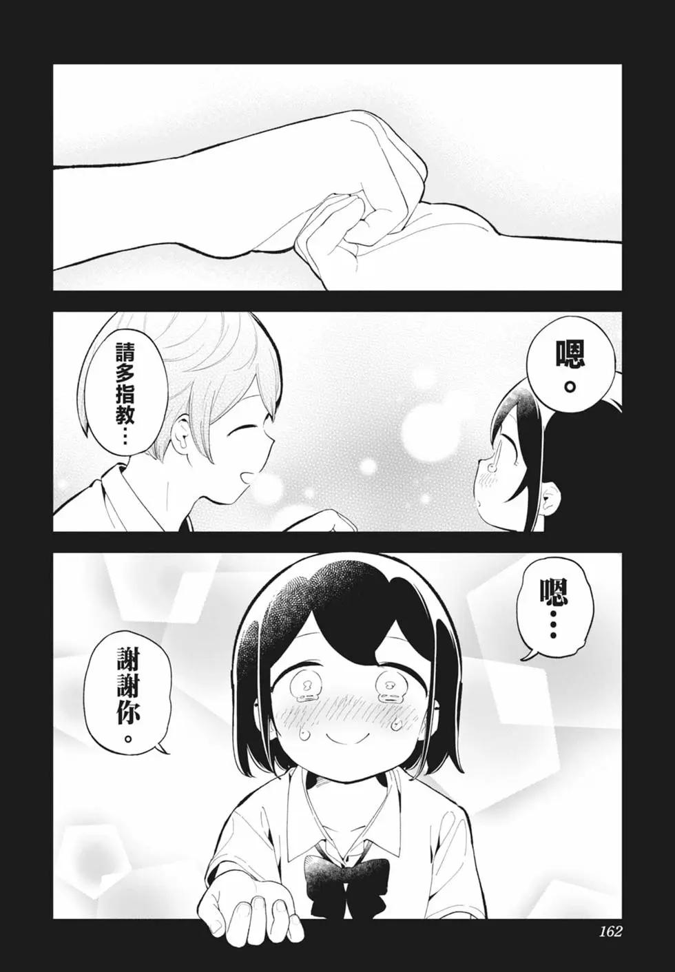 測不準的阿波連同學 - 第16卷(4/4) - 2