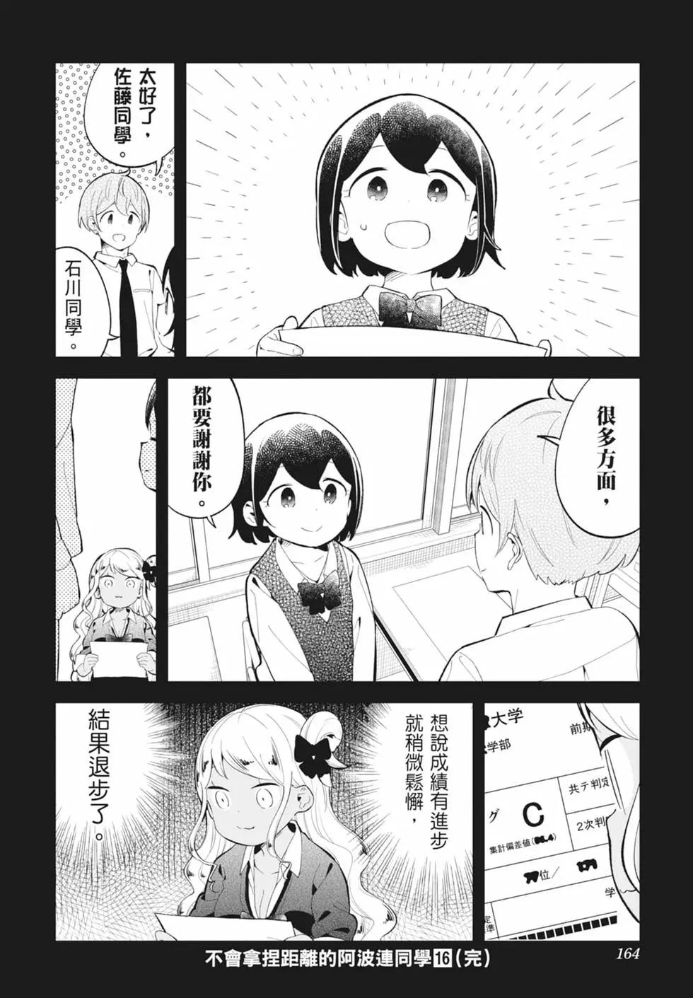 測不準的阿波連同學 - 第16卷(4/4) - 4