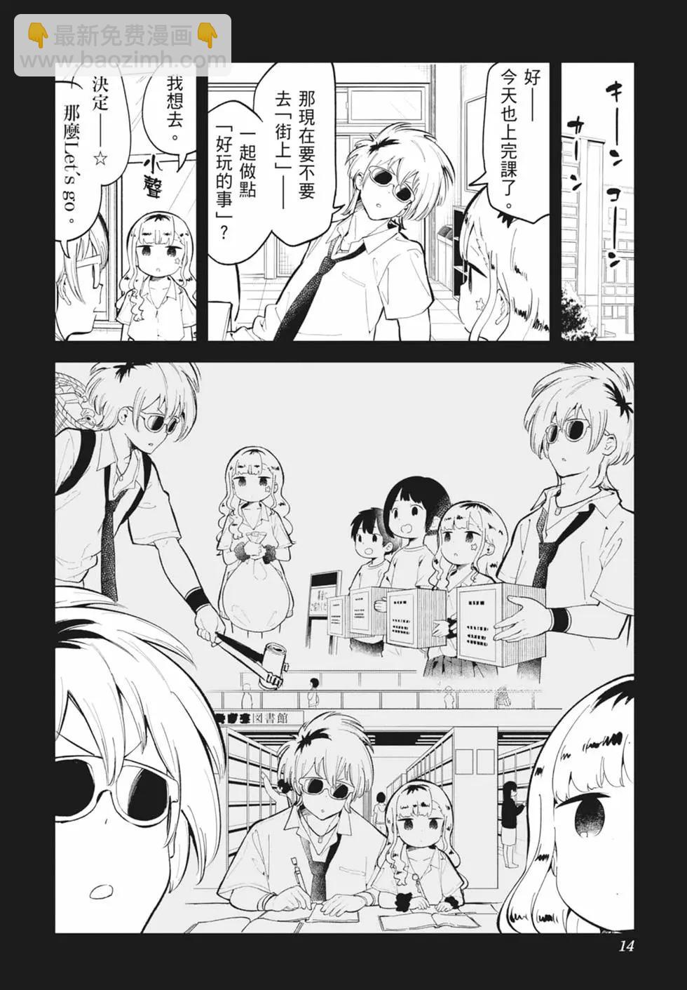 測不準的阿波連同學 - 第16卷(1/4) - 8