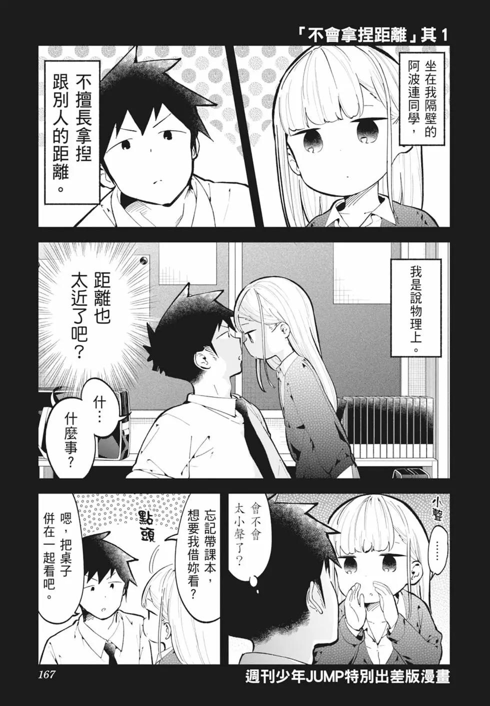 測不準的阿波連同學 - 第16卷(4/4) - 6