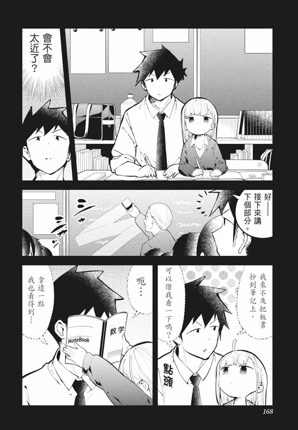 測不準的阿波連同學 - 第16卷(4/4) - 7