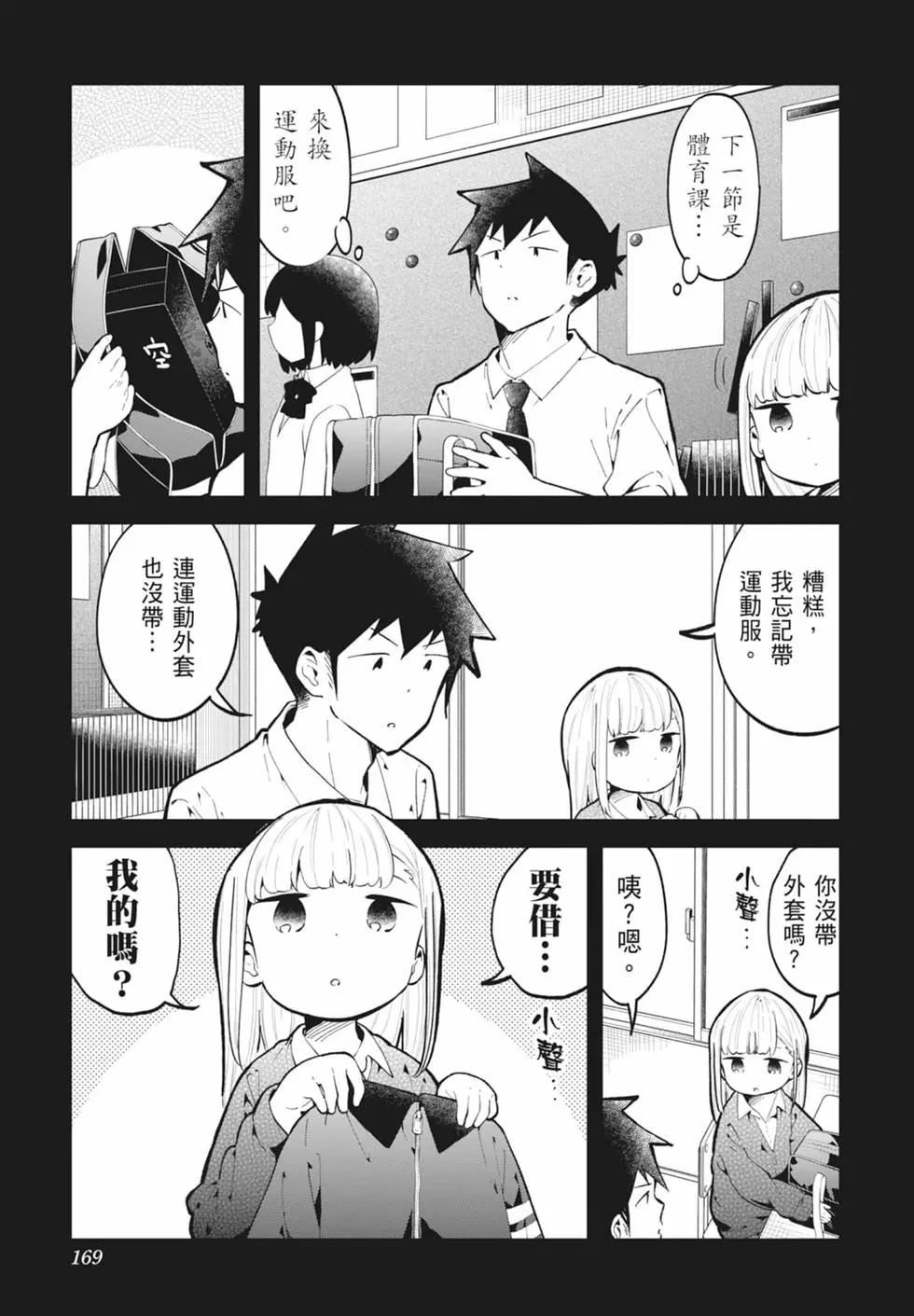 測不準的阿波連同學 - 第16卷(4/4) - 8