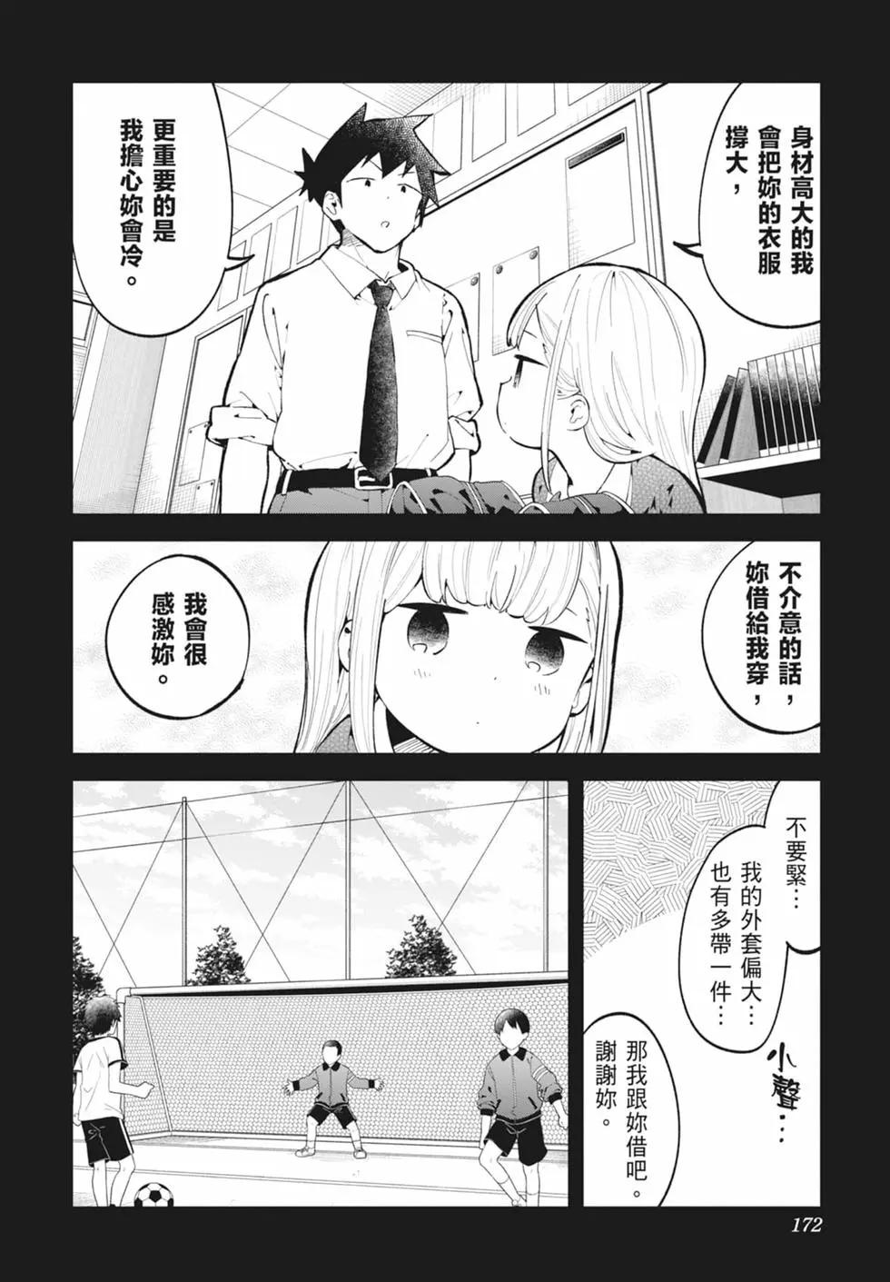 測不準的阿波連同學 - 第16卷(4/4) - 3