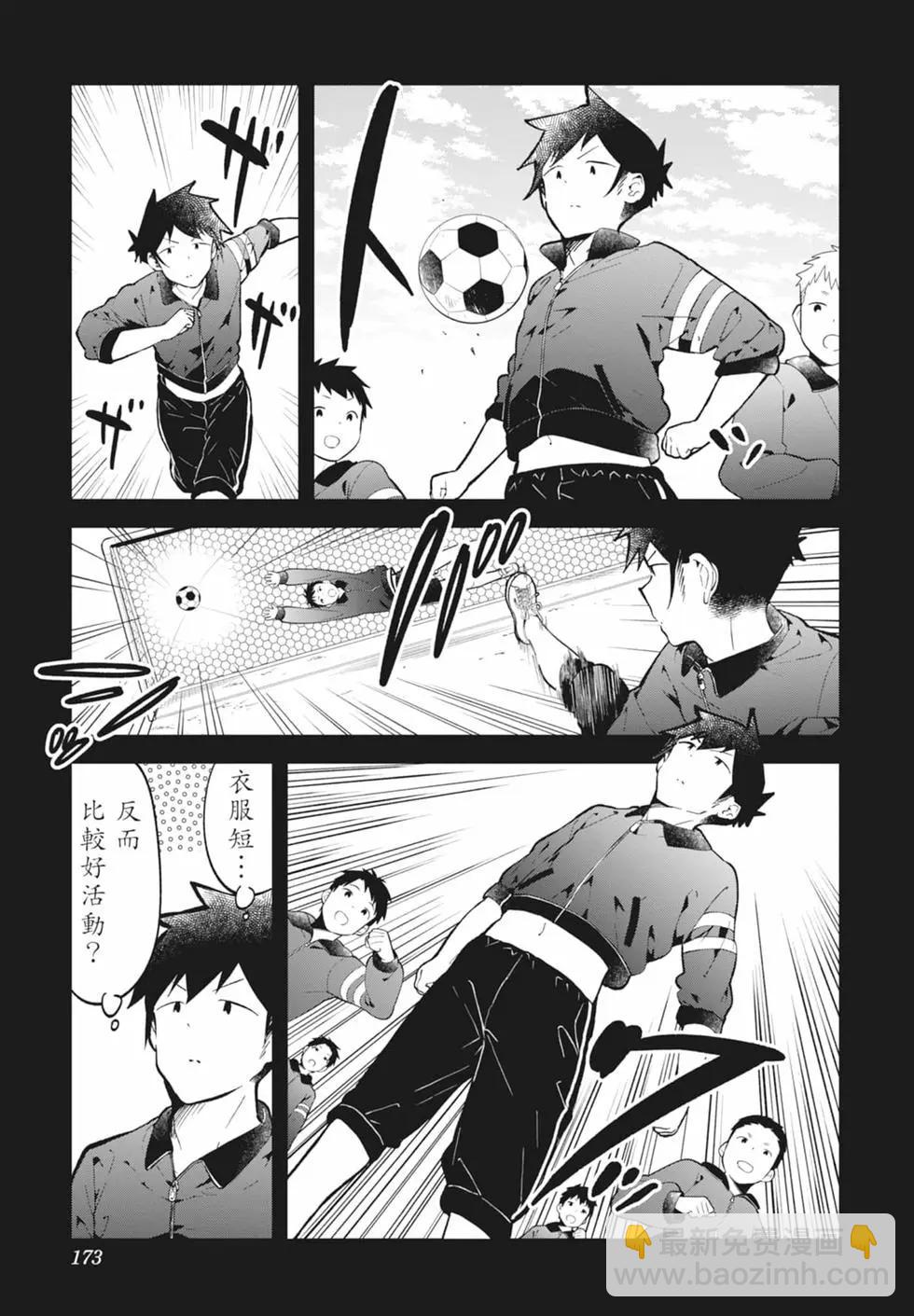 測不準的阿波連同學 - 第16卷(4/4) - 4