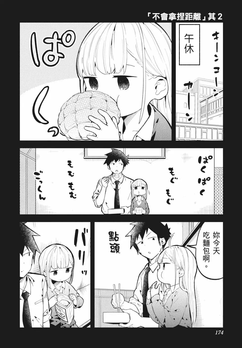 測不準的阿波連同學 - 第16卷(4/4) - 5