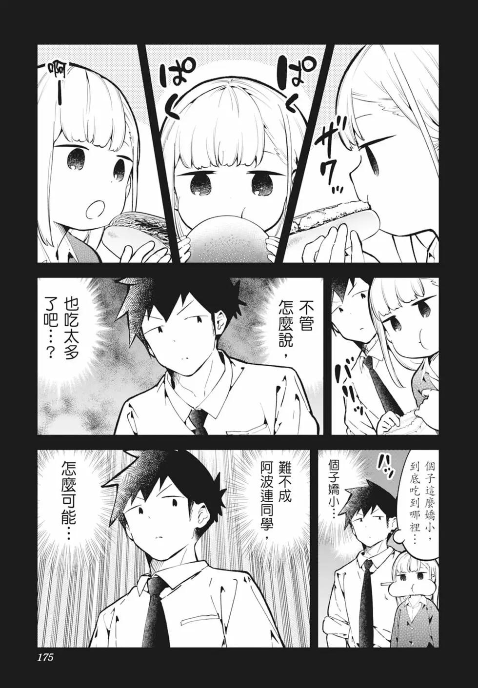 測不準的阿波連同學 - 第16卷(4/4) - 6