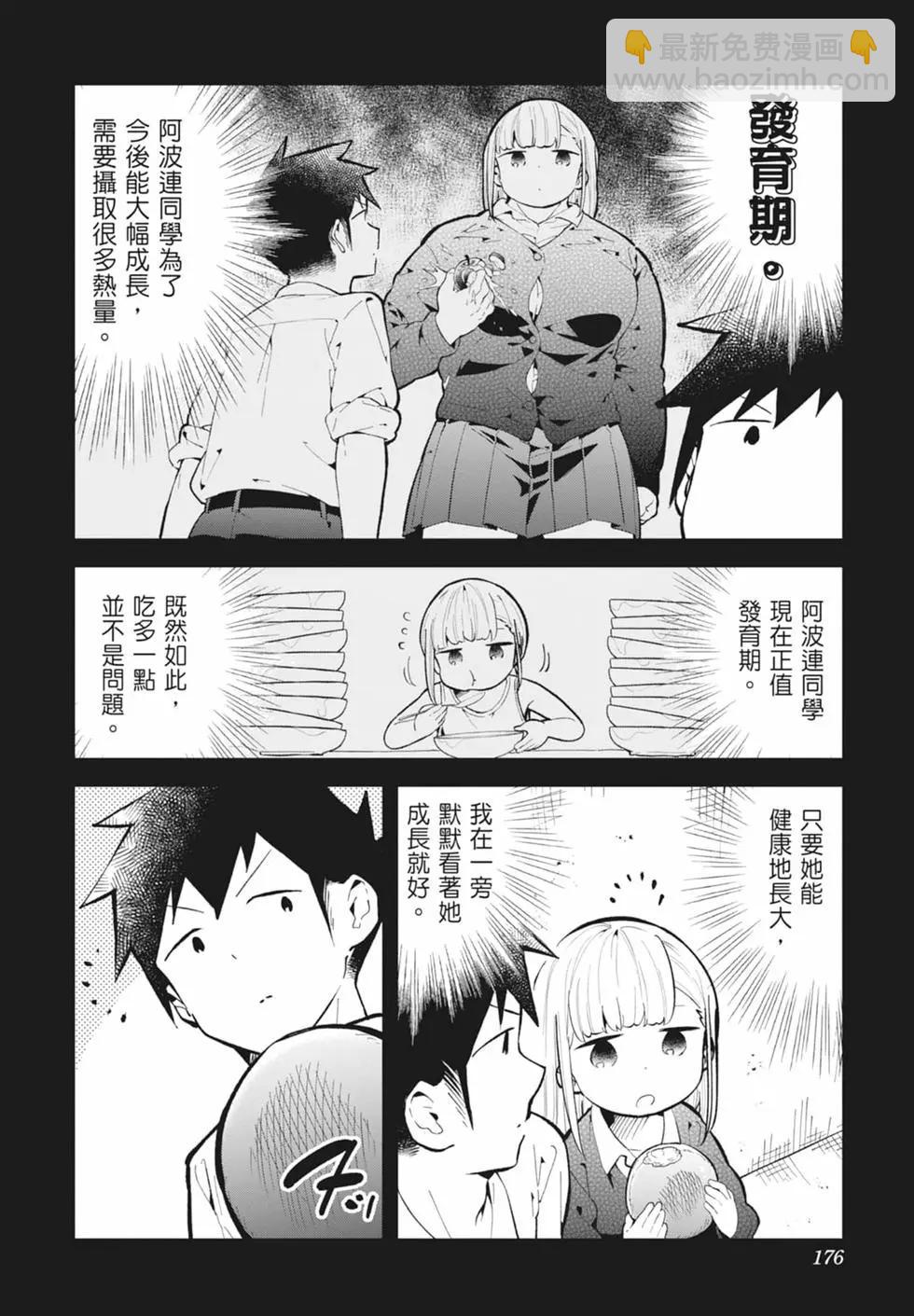 測不準的阿波連同學 - 第16卷(4/4) - 7