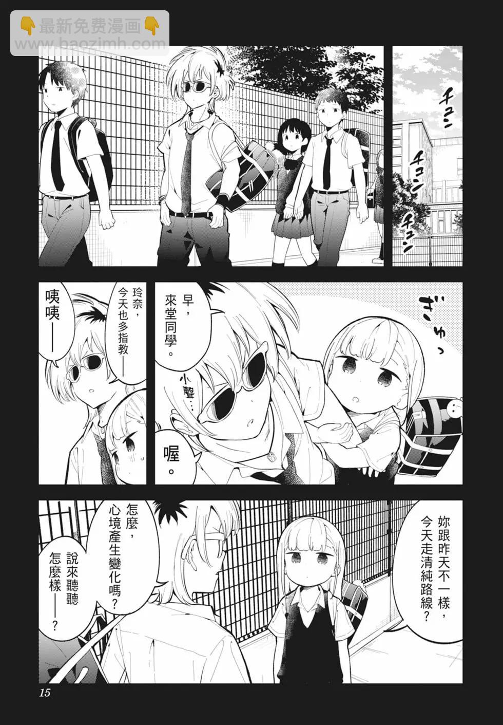 測不準的阿波連同學 - 第16卷(1/4) - 1