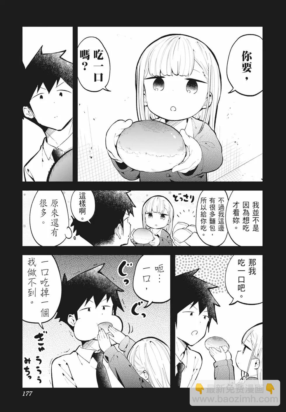 測不準的阿波連同學 - 第16卷(4/4) - 8