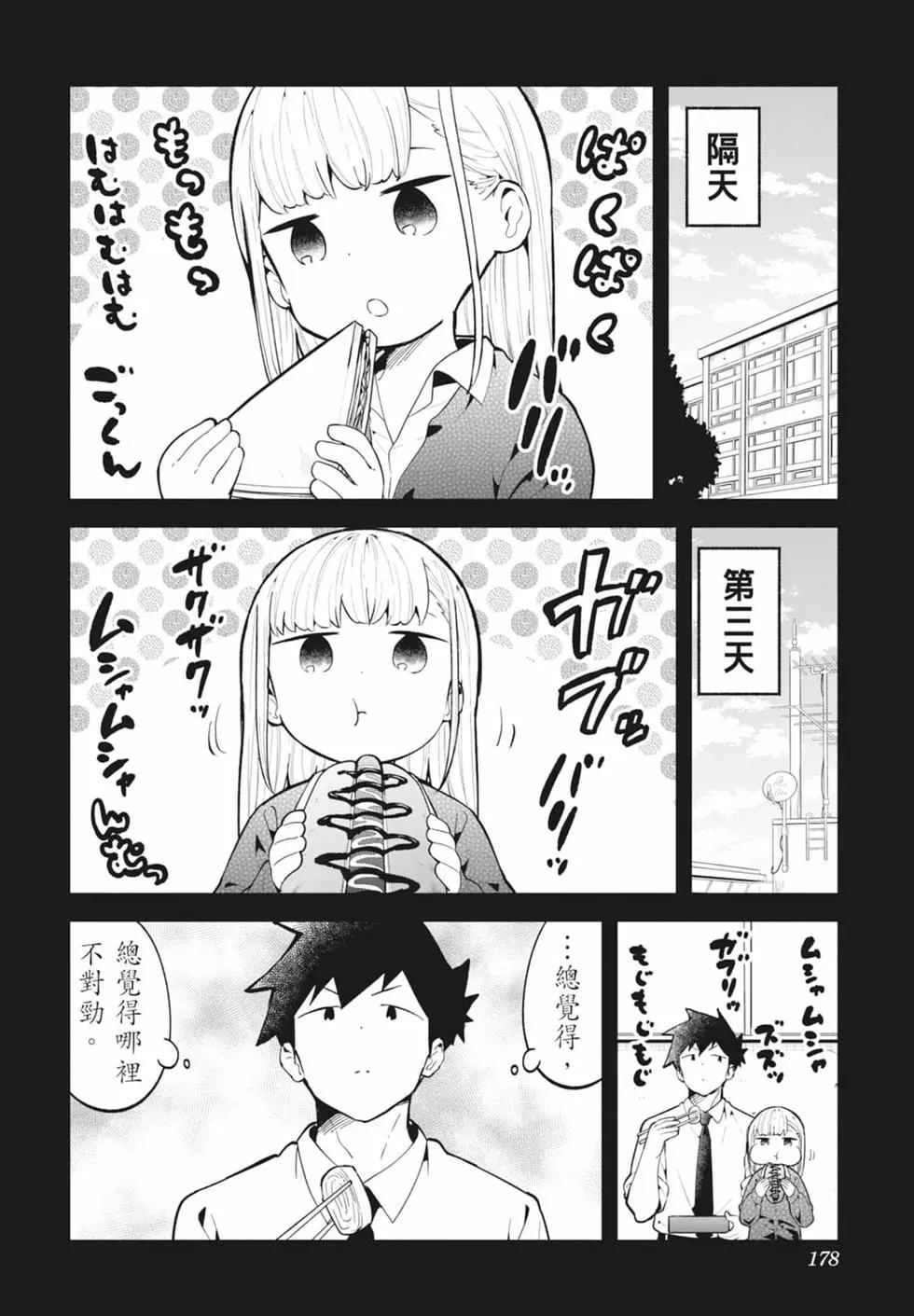 測不準的阿波連同學 - 第16卷(4/4) - 1