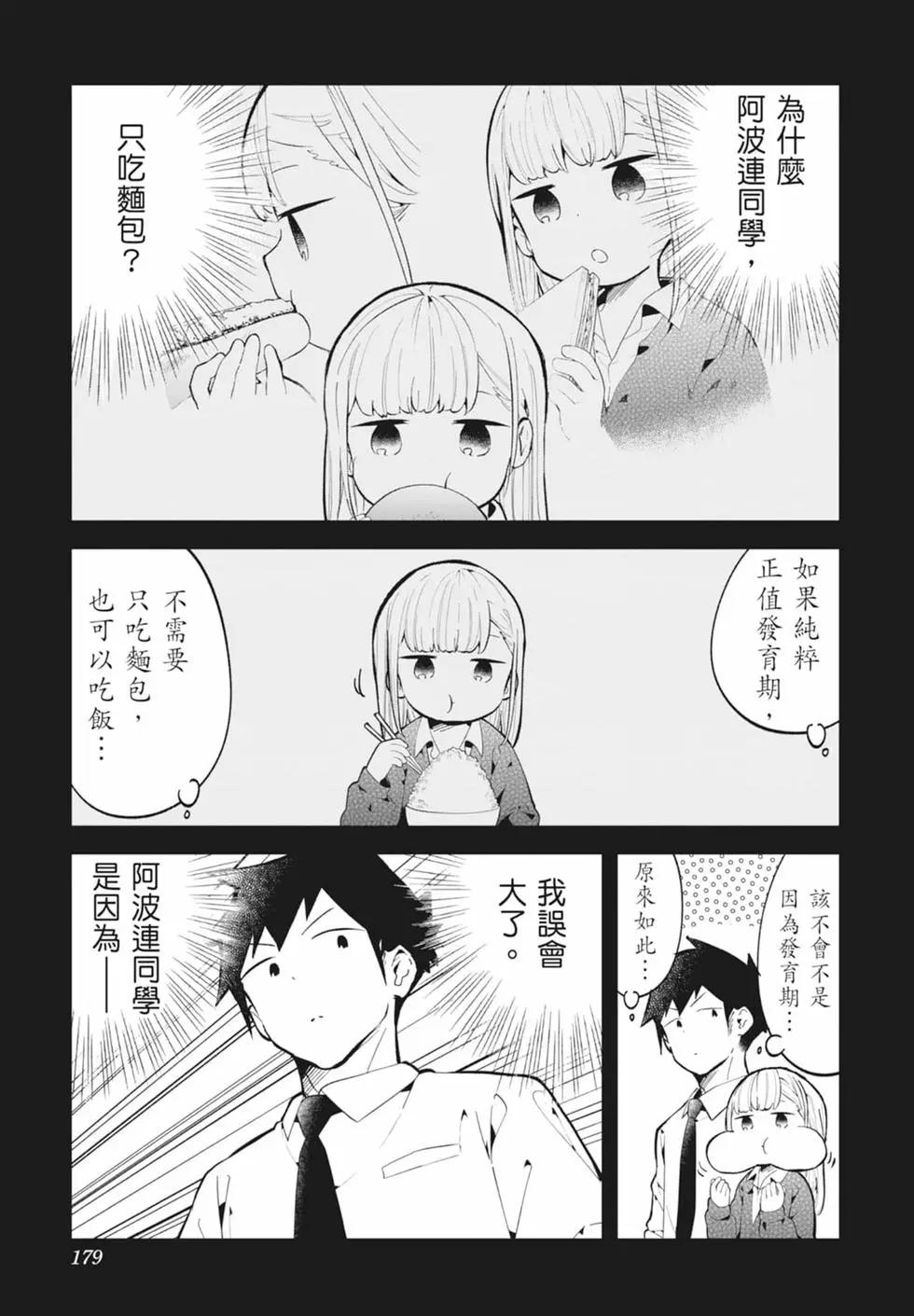 測不準的阿波連同學 - 第16卷(4/4) - 2