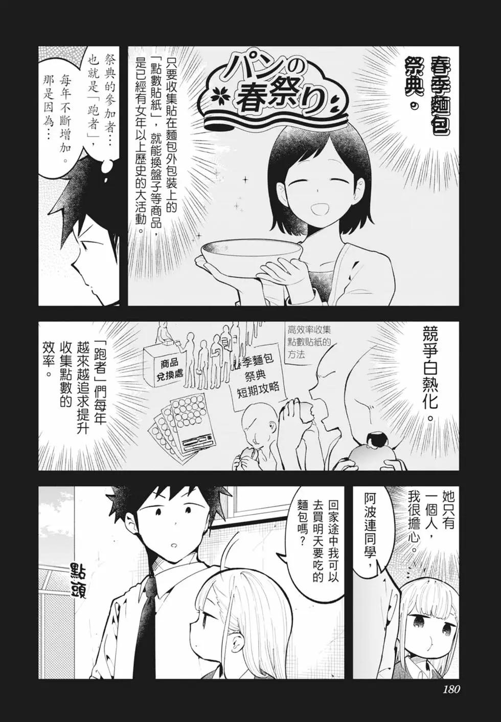 測不準的阿波連同學 - 第16卷(4/4) - 3