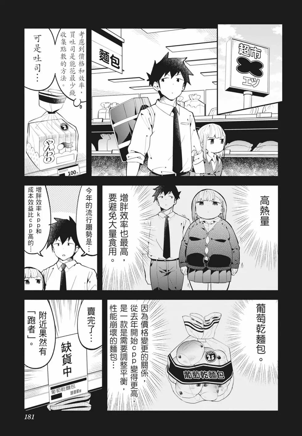 測不準的阿波連同學 - 第16卷(4/4) - 4