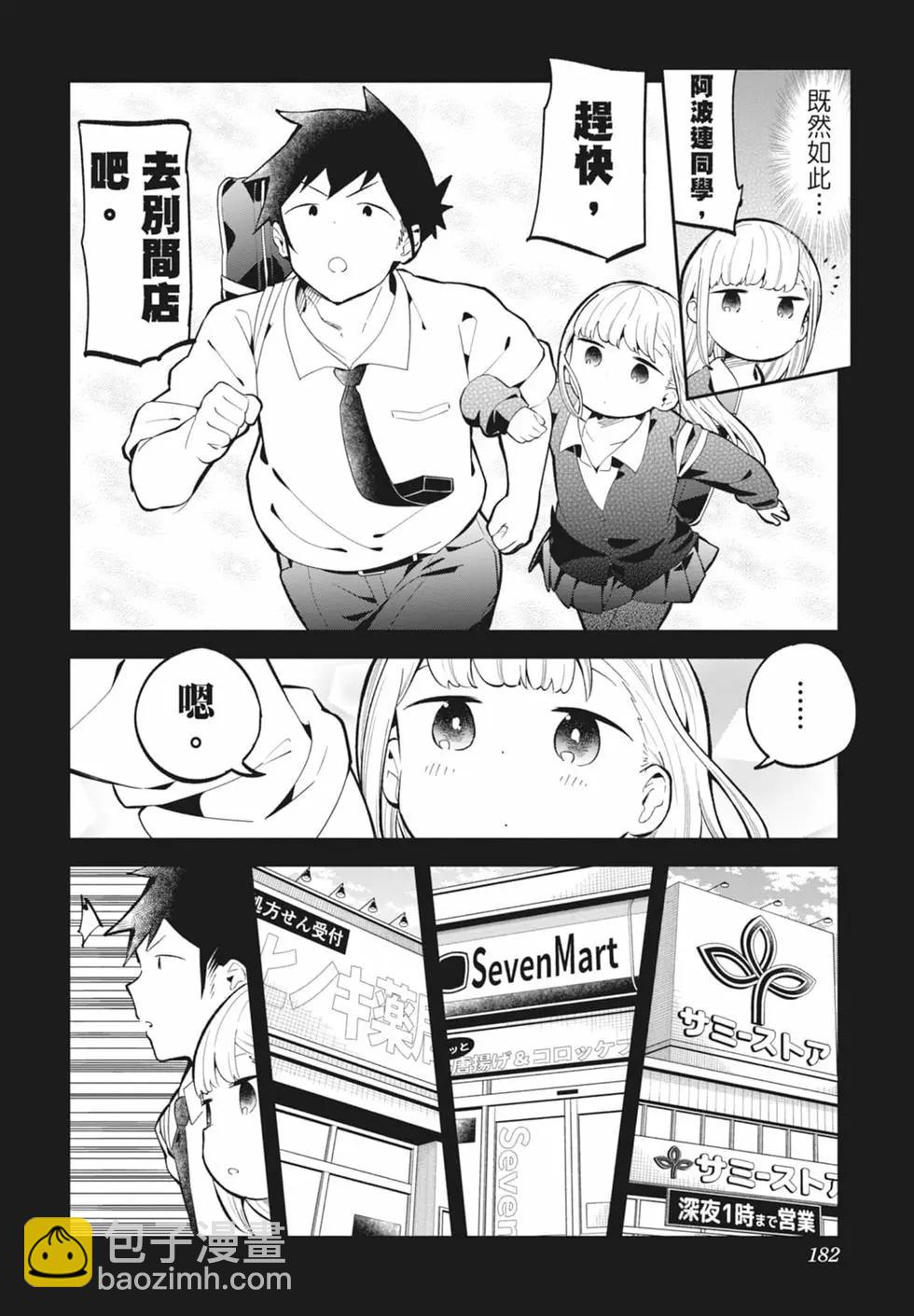 測不準的阿波連同學 - 第16卷(4/4) - 5