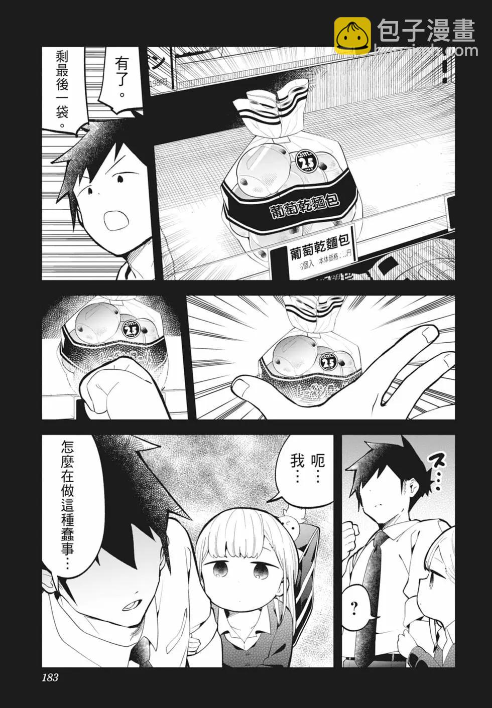 測不準的阿波連同學 - 第16卷(4/4) - 6