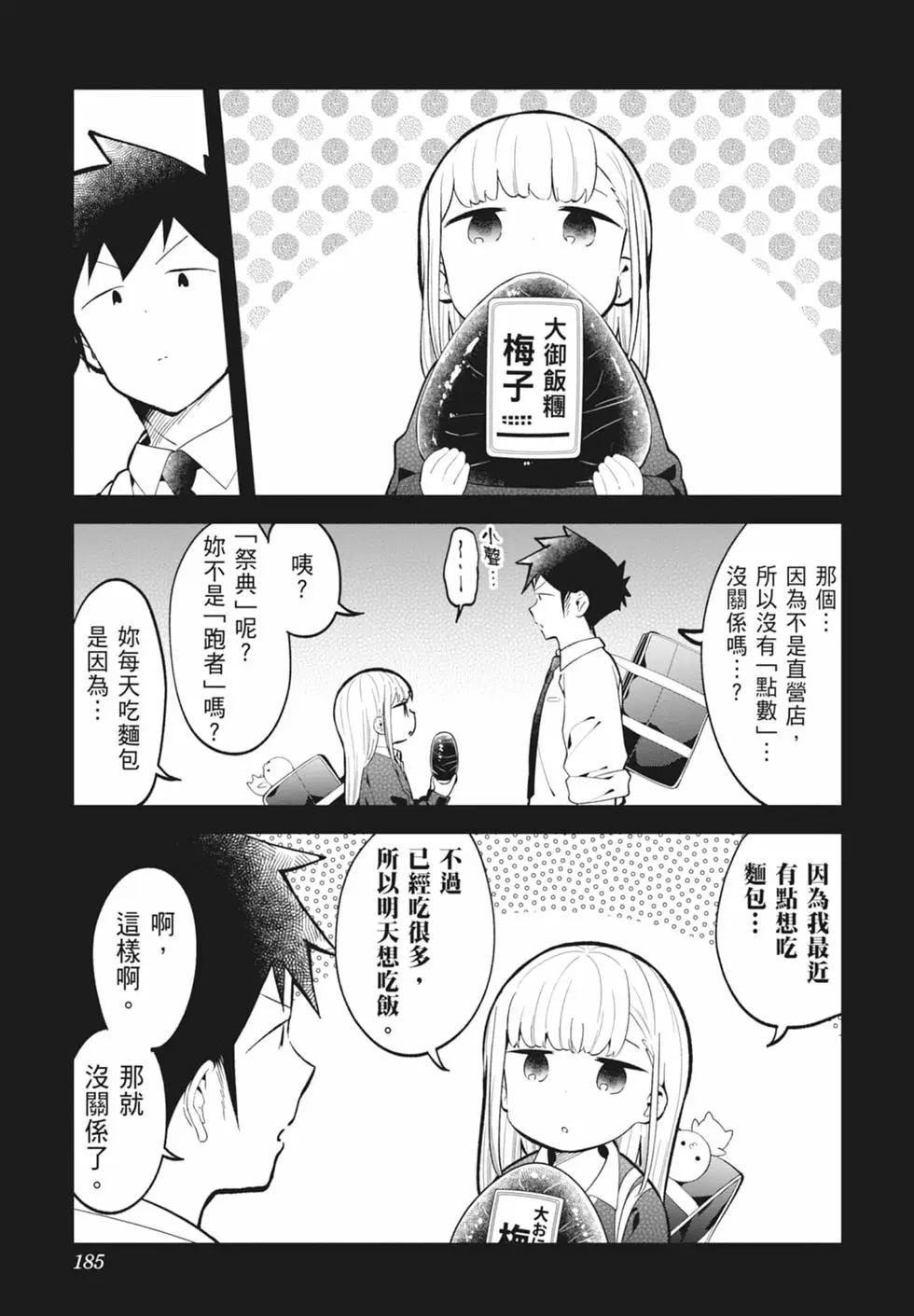 測不準的阿波連同學 - 第16卷(4/4) - 8