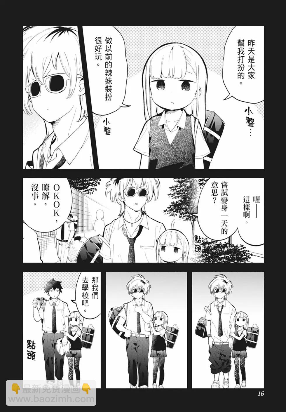 測不準的阿波連同學 - 第16卷(1/4) - 2