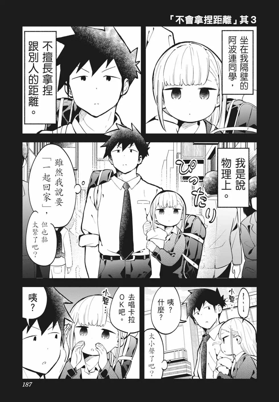 測不準的阿波連同學 - 第16卷(4/4) - 2