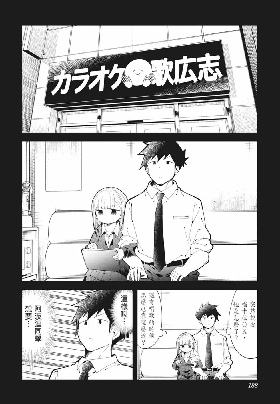 測不準的阿波連同學 - 第16卷(4/4) - 3