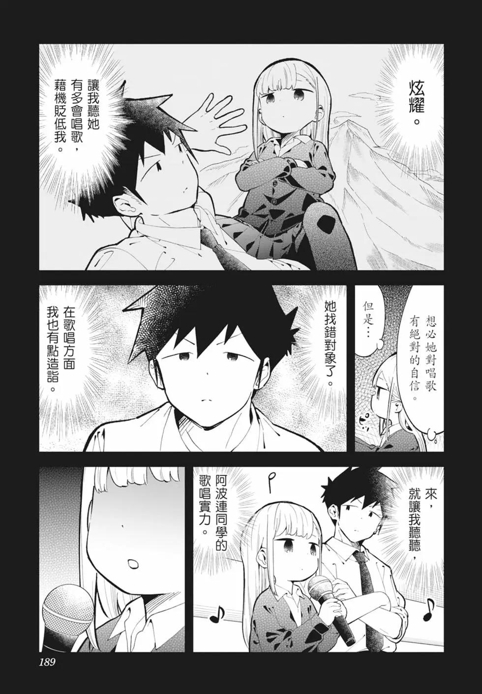 測不準的阿波連同學 - 第16卷(4/4) - 4