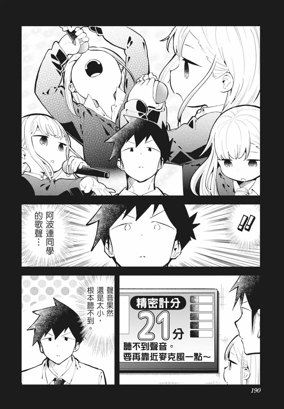 測不準的阿波連同學 - 第16卷(4/4) - 5